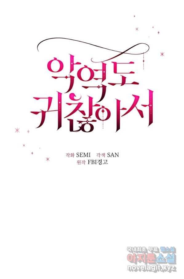 악역도 귀찮아서 32화 21