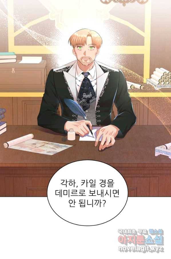악역도 귀찮아서 32화 24