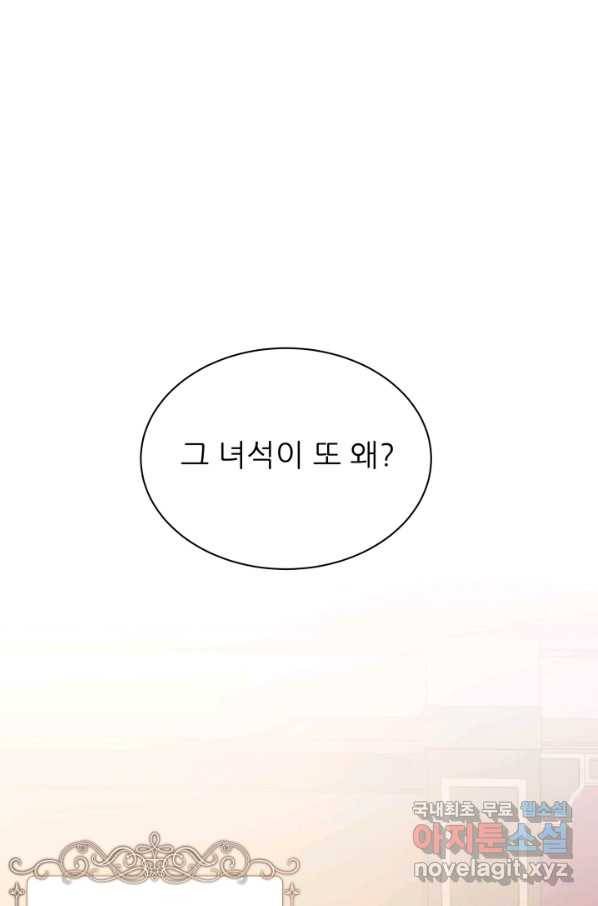 악역도 귀찮아서 32화 25
