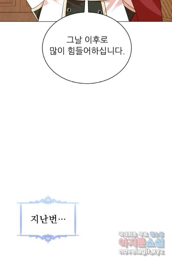 악역도 귀찮아서 32화 27