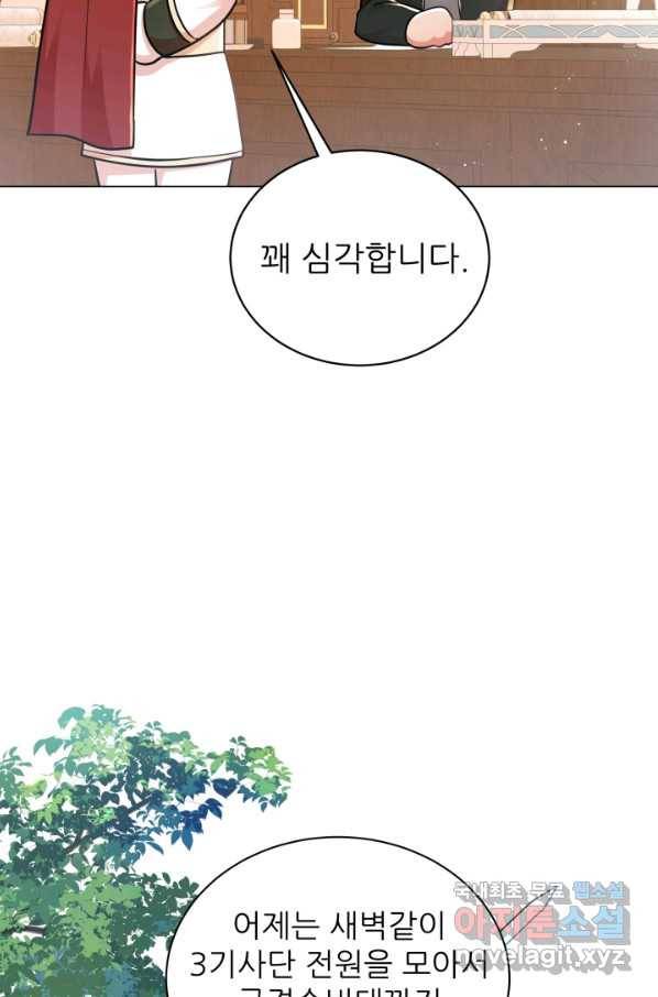 악역도 귀찮아서 32화 30