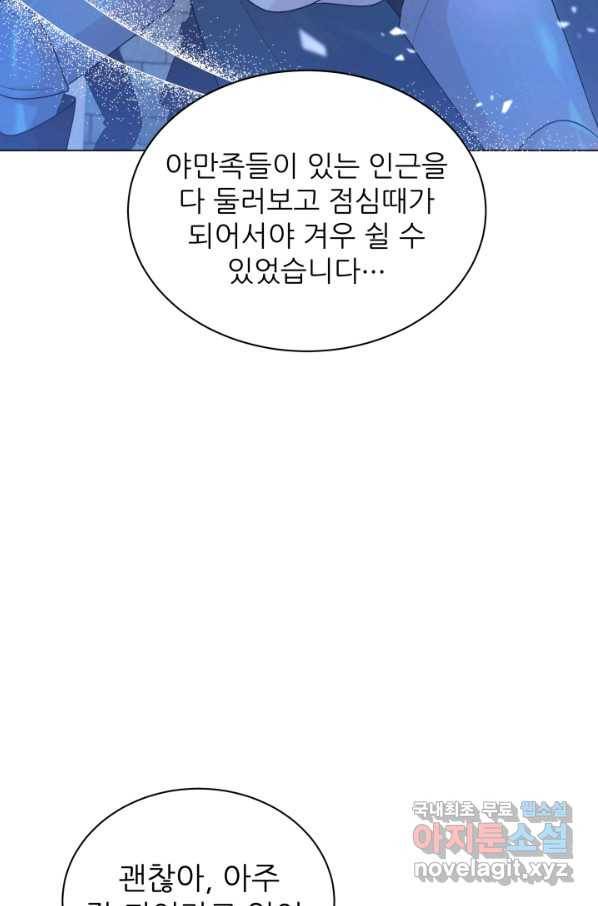 악역도 귀찮아서 32화 32