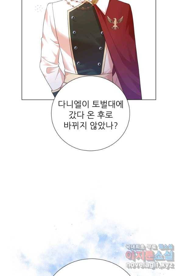 악역도 귀찮아서 32화 35