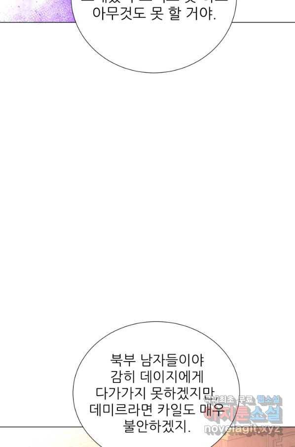 악역도 귀찮아서 32화 38