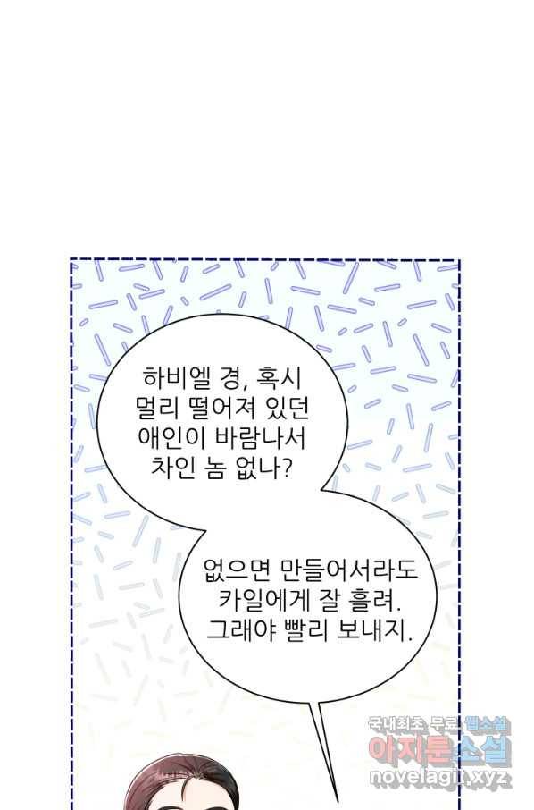 악역도 귀찮아서 32화 40