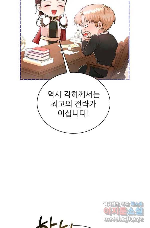 악역도 귀찮아서 32화 41