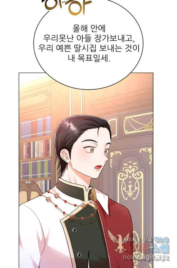 악역도 귀찮아서 32화 42