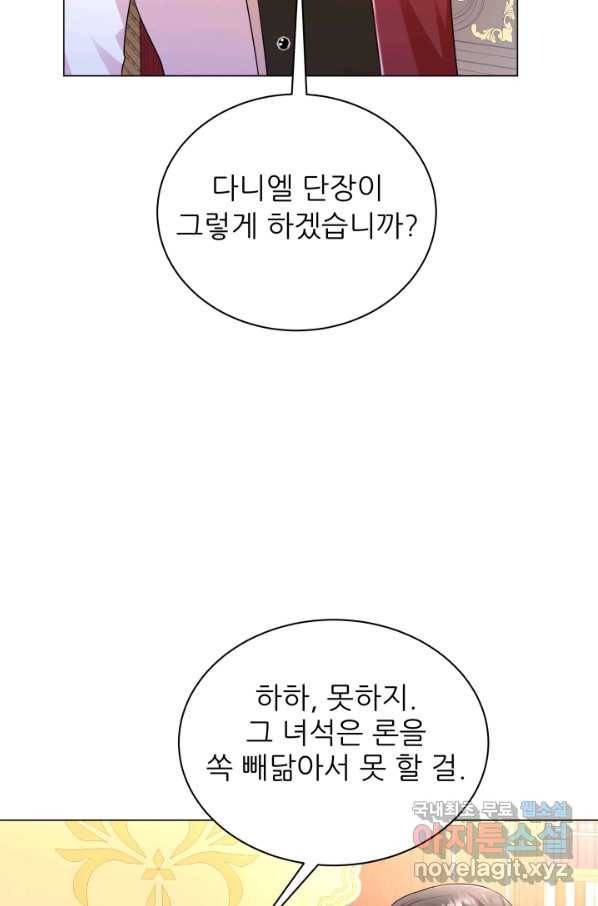 악역도 귀찮아서 32화 43