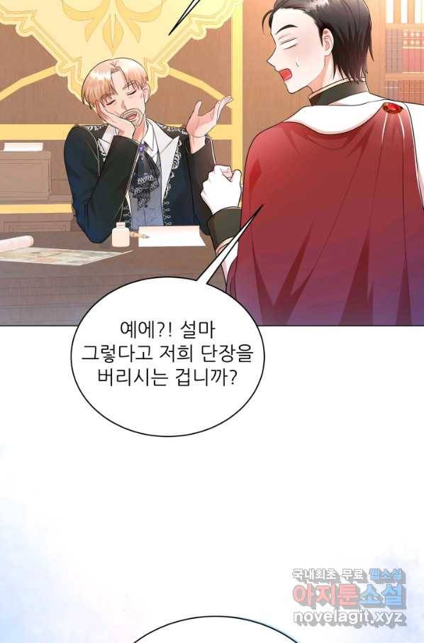악역도 귀찮아서 32화 44