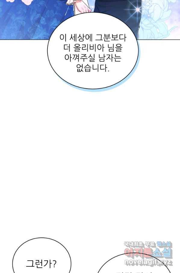 악역도 귀찮아서 32화 46