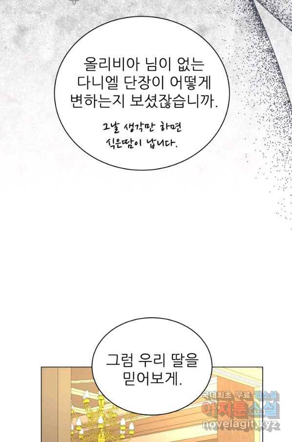 악역도 귀찮아서 32화 49