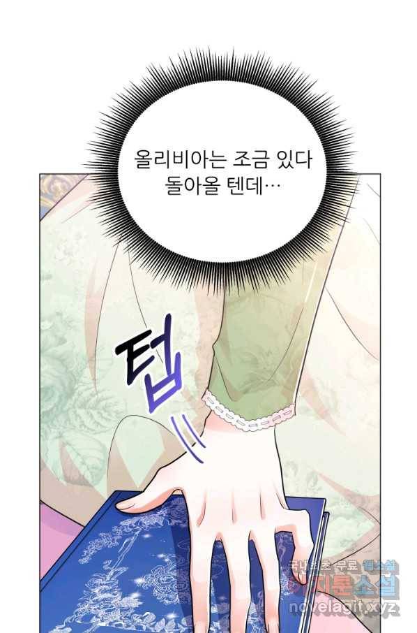 악역도 귀찮아서 32화 54