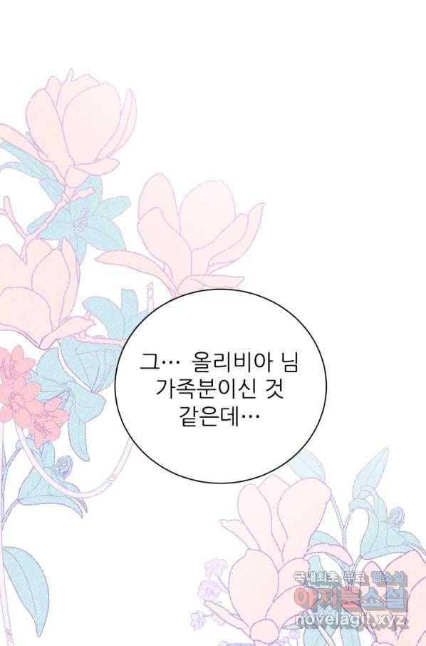 악역도 귀찮아서 32화 60