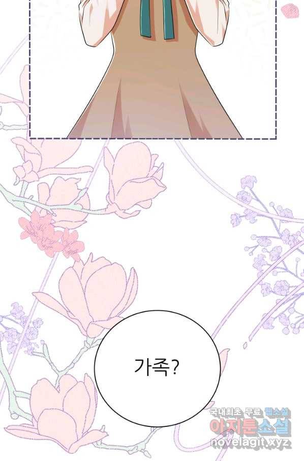 악역도 귀찮아서 32화 62