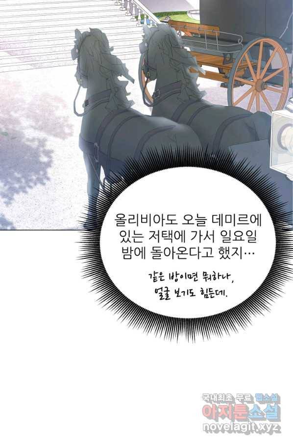 악역도 귀찮아서 32화 64