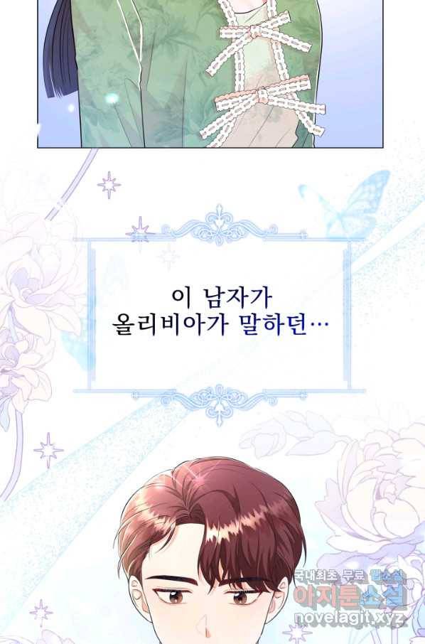 악역도 귀찮아서 32화 69