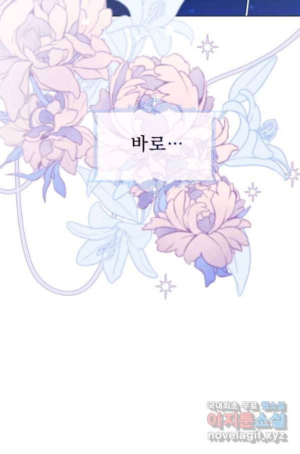악역도 귀찮아서 32화 71
