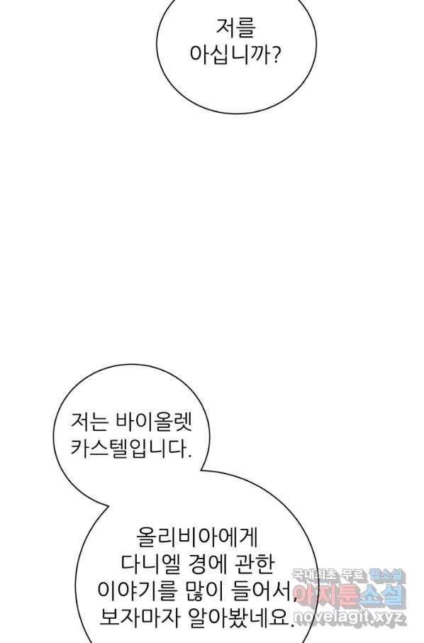 악역도 귀찮아서 32화 73