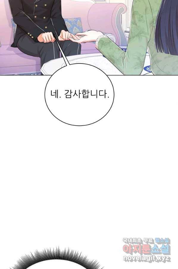악역도 귀찮아서 32화 76