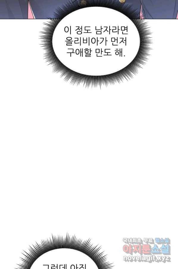 악역도 귀찮아서 32화 78