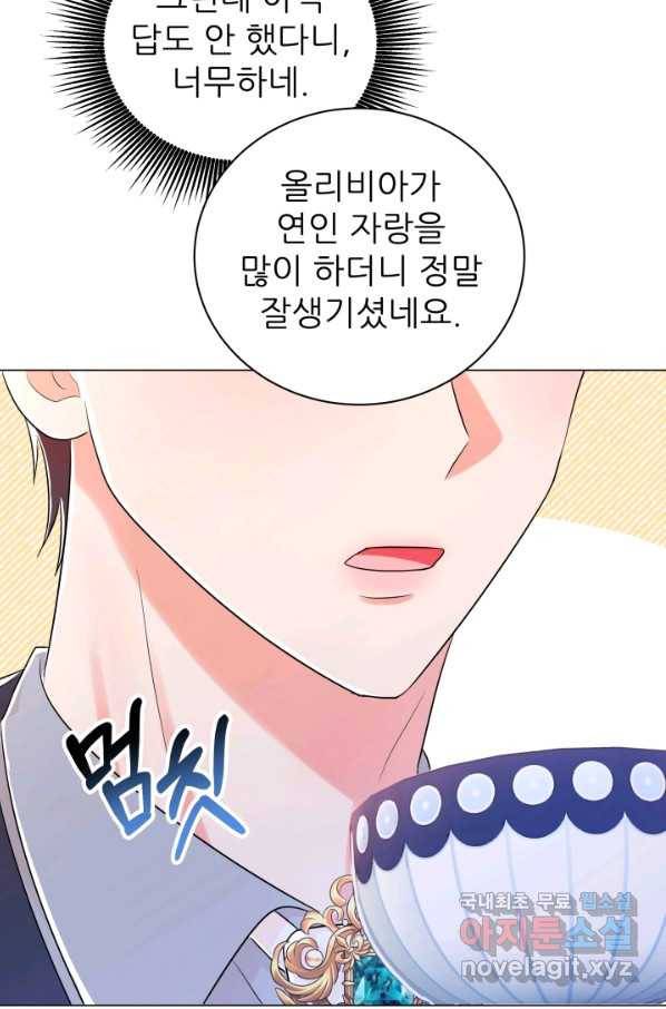 악역도 귀찮아서 32화 79