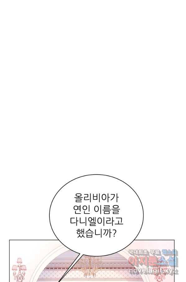 악역도 귀찮아서 32화 80