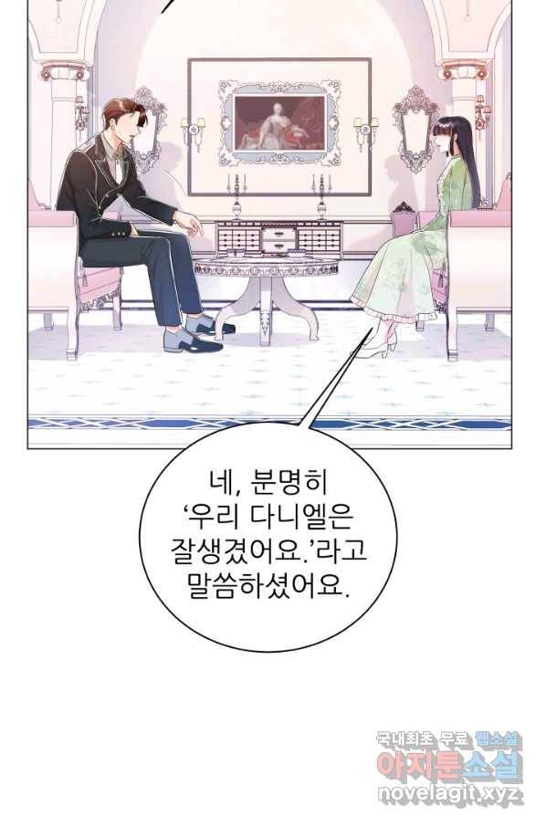 악역도 귀찮아서 32화 81