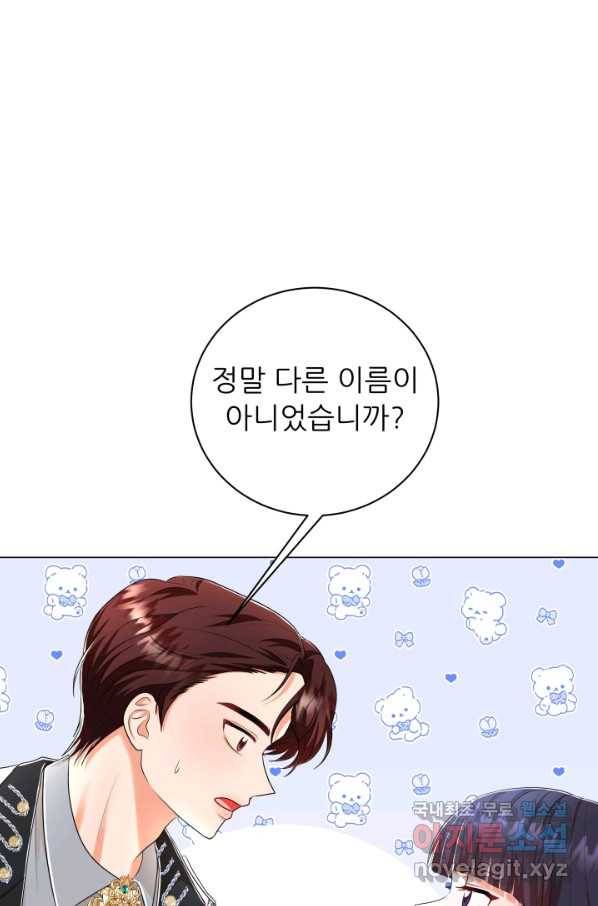악역도 귀찮아서 32화 82