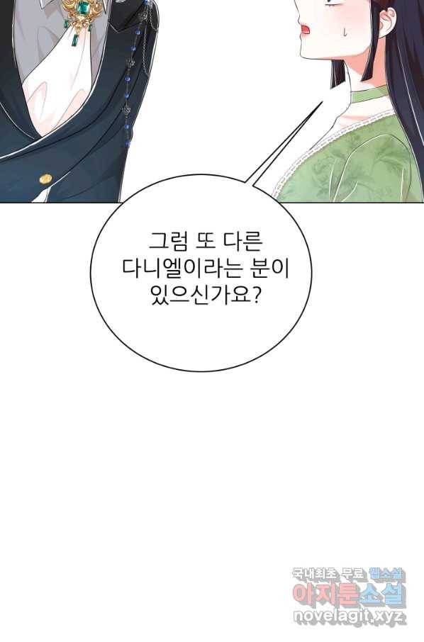 악역도 귀찮아서 32화 83