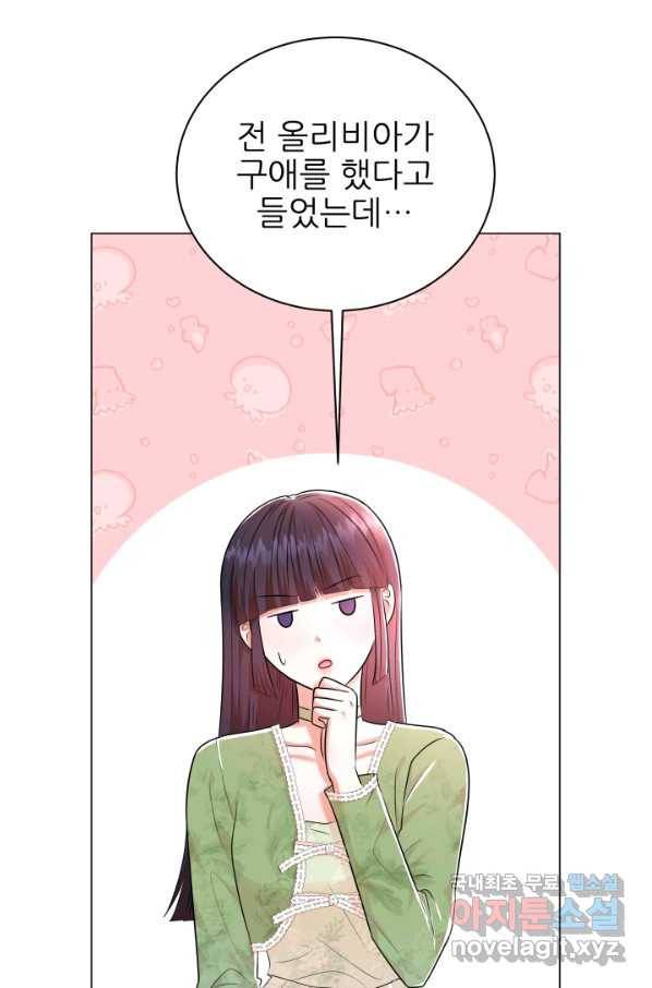 악역도 귀찮아서 32화 84