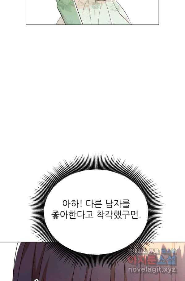 악역도 귀찮아서 32화 85