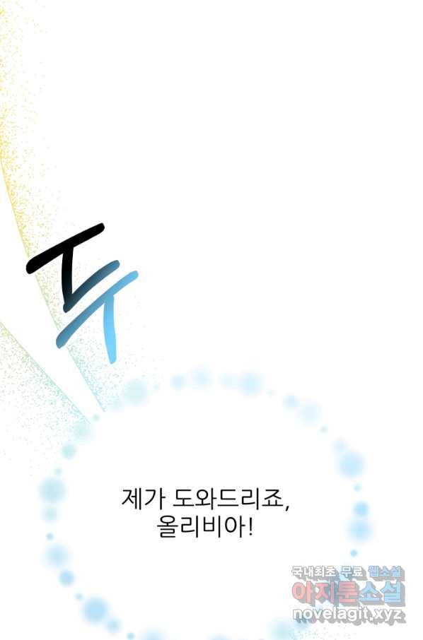 악역도 귀찮아서 32화 87