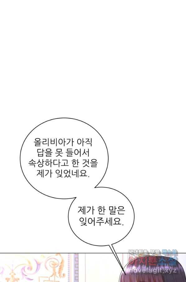 악역도 귀찮아서 32화 90