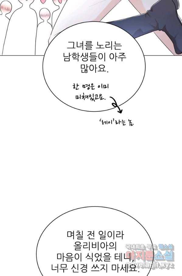 악역도 귀찮아서 32화 95