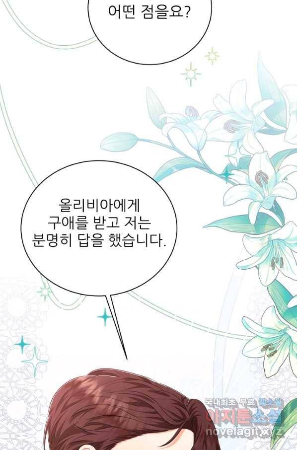 악역도 귀찮아서 32화 98