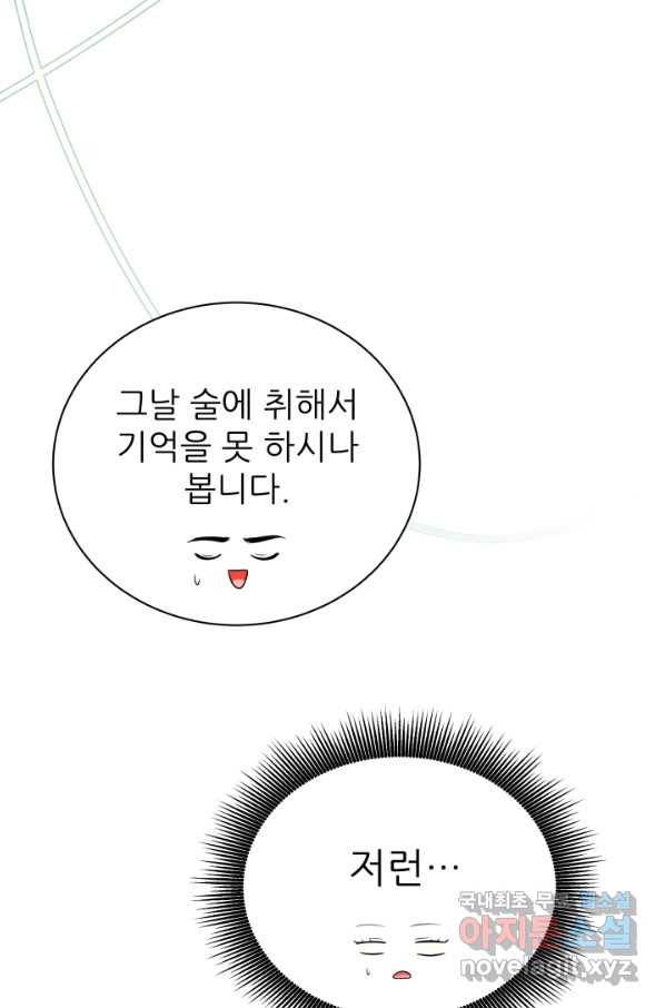 악역도 귀찮아서 32화 101