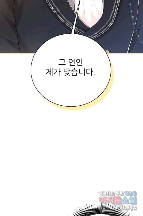 악역도 귀찮아서 32화 105