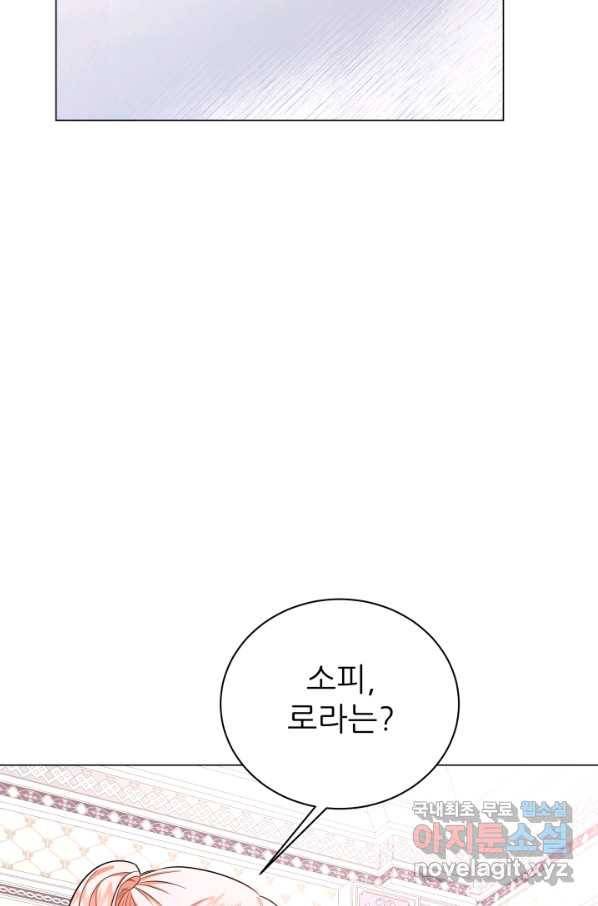 악역도 귀찮아서 32화 108