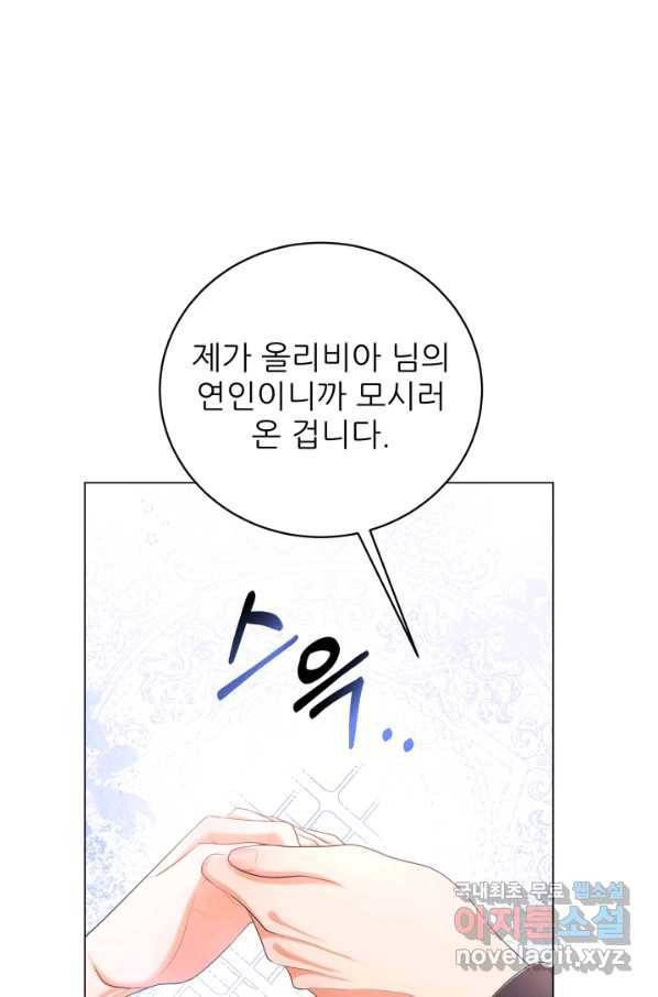 악역도 귀찮아서 32화 115