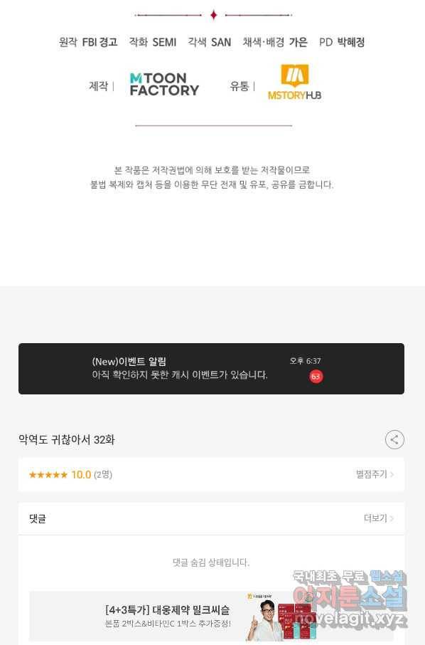 악역도 귀찮아서 32화 121