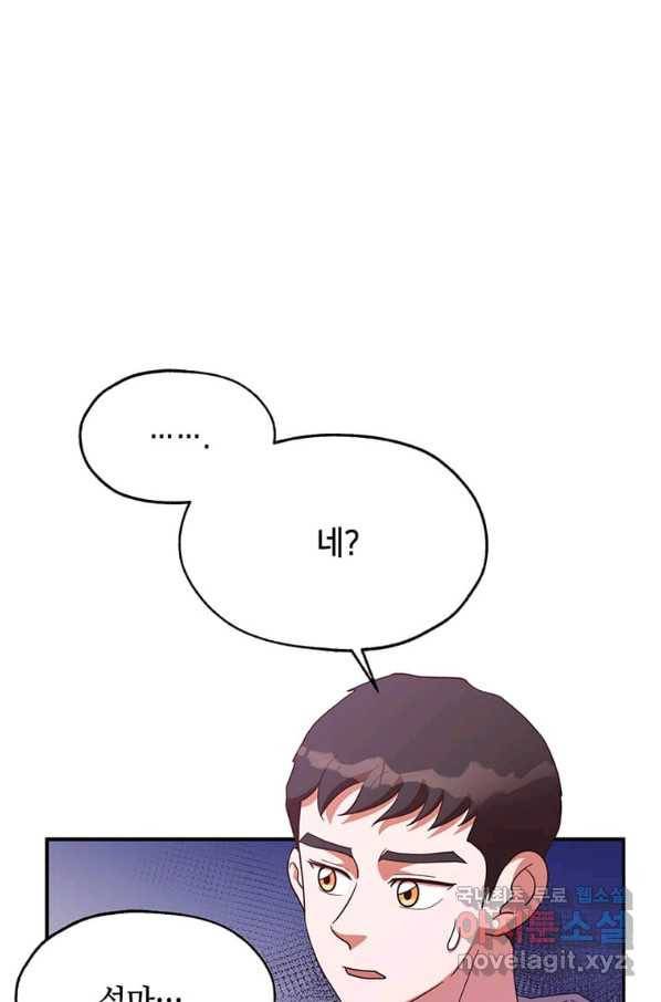 천마님의 베이커리 22화 2