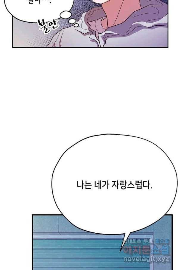 천마님의 베이커리 22화 3