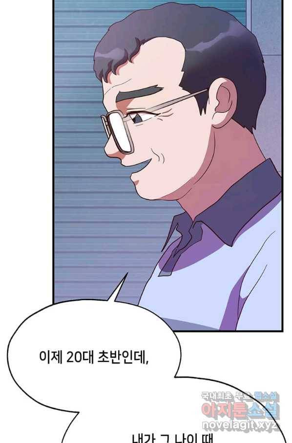 천마님의 베이커리 22화 4
