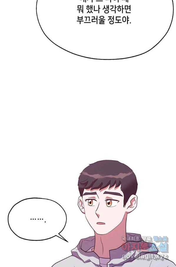 천마님의 베이커리 22화 5