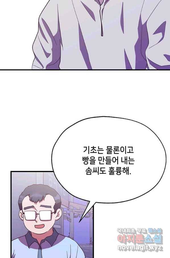 천마님의 베이커리 22화 6