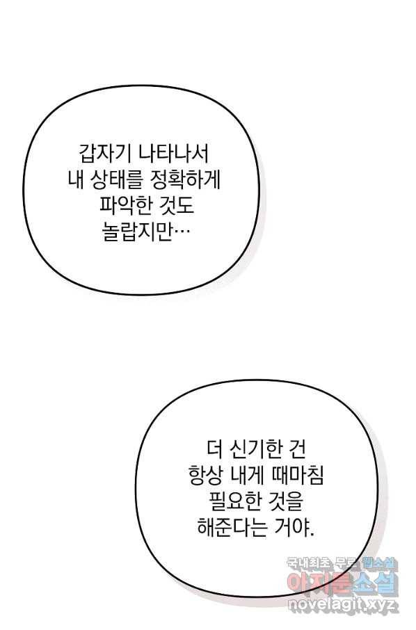 폭군의 흑화를 막는 법 41화 1