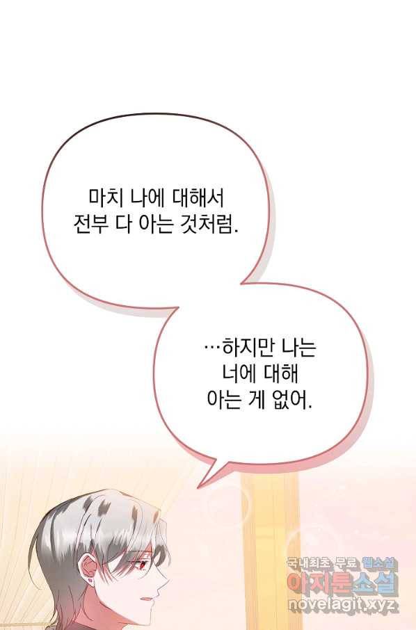 폭군의 흑화를 막는 법 41화 2