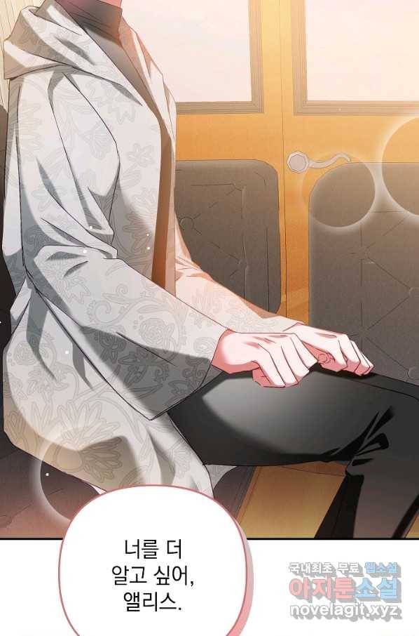 폭군의 흑화를 막는 법 41화 3