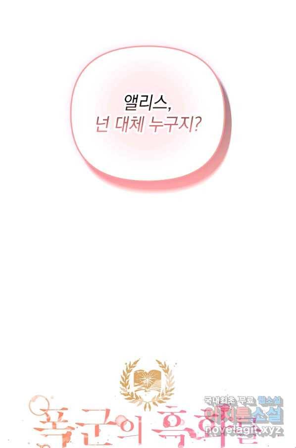 폭군의 흑화를 막는 법 41화 5