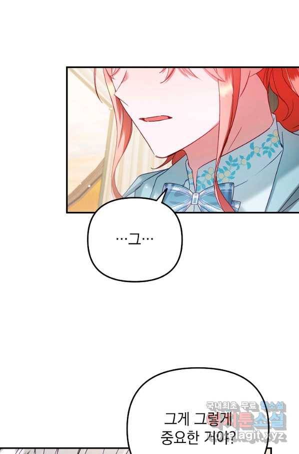 폭군의 흑화를 막는 법 41화 7